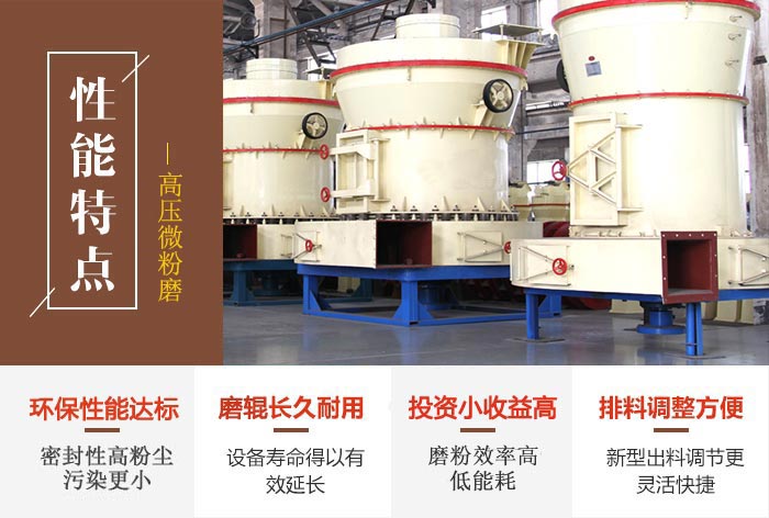 高壓磨粉機(jī)性能特點