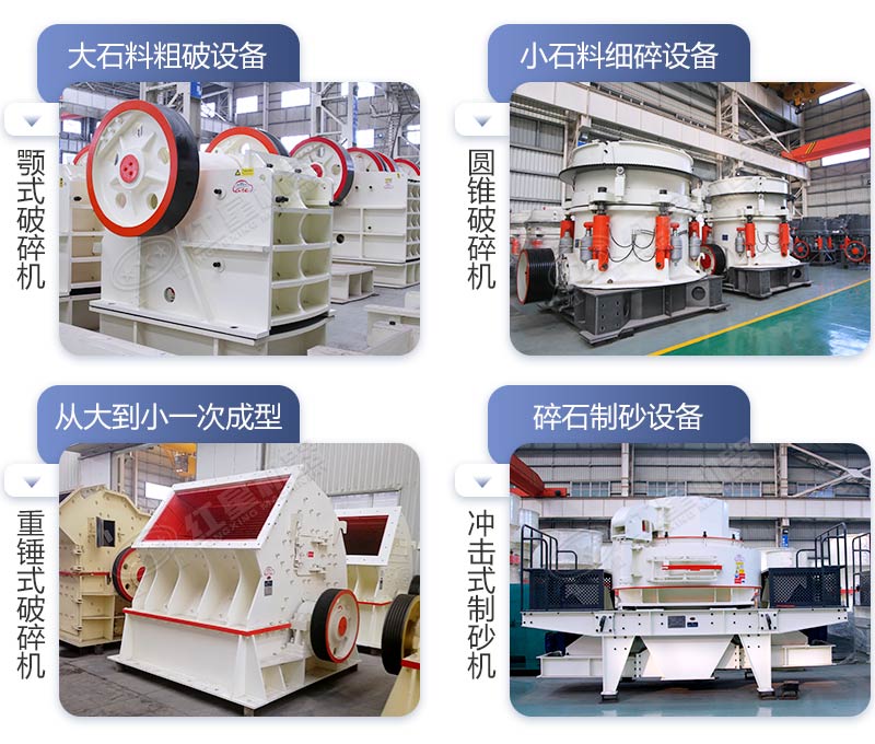 不同種類(lèi)的碎石機(jī)展示